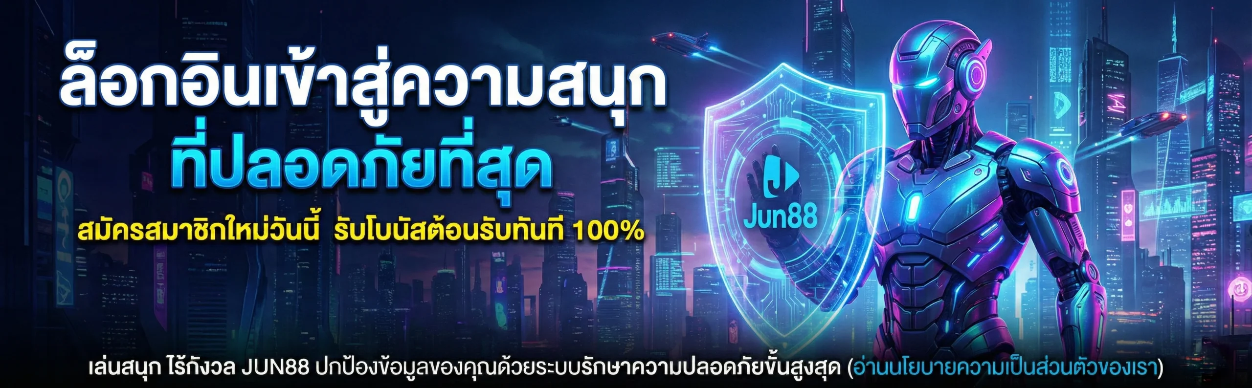 ทางเข้าเล่น JUN88 ภาพสายลับไซเบอร์ถือโล่โฮโลแกรม โปรโมทสมัครสมาชิกใหม่รับโบนัส 100% พร้อมเน้นย้ำนโยบายความเป็นส่วนตัวและระบบรักษาความปลอดภัยขั้นสูงสุด
