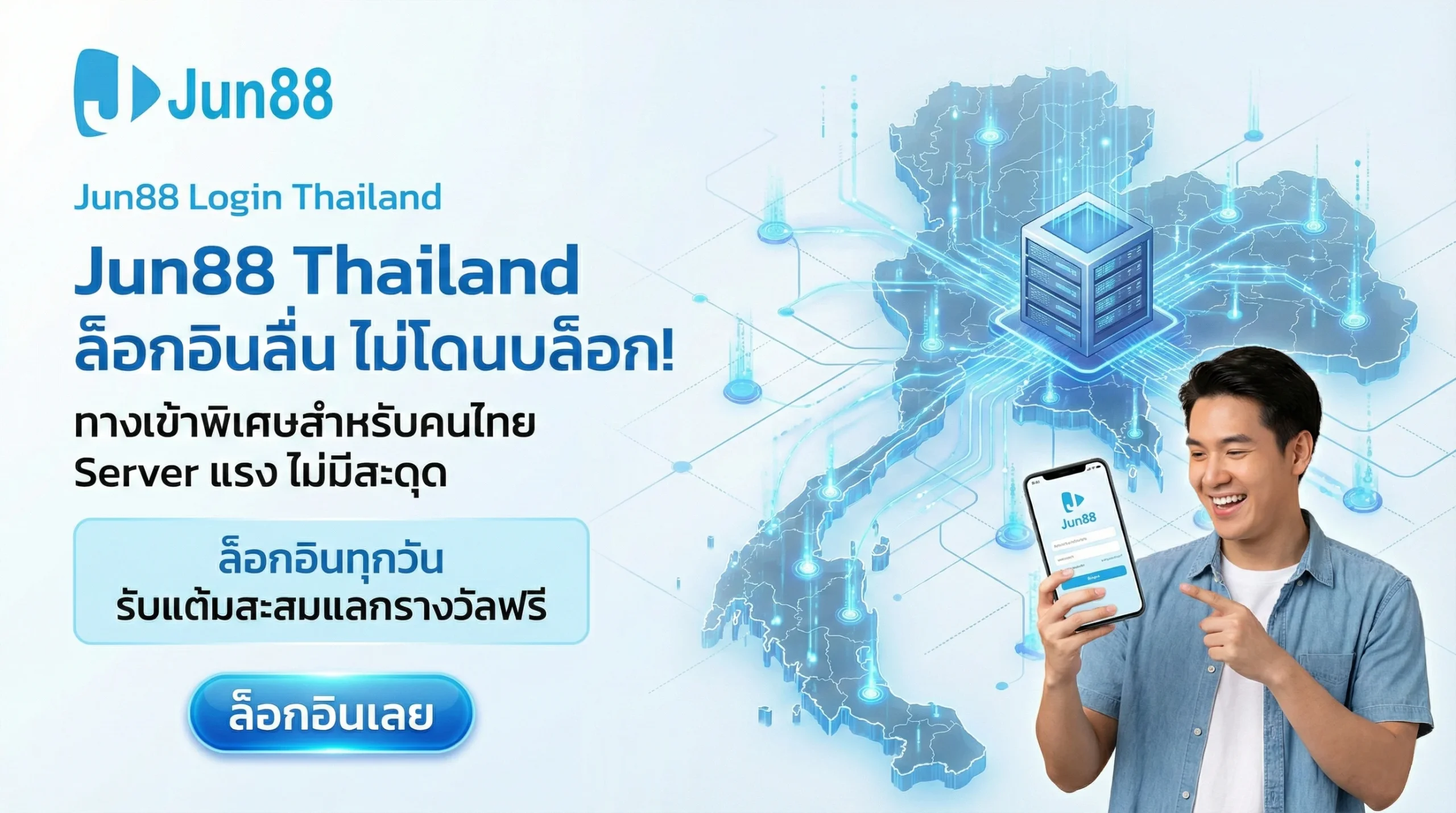 วิธีการ Jun88 login Thailand เข้าสู่ระบบผ่านมือถือในไทยอย่างลื่นไหล ไม่โดนบล็อก