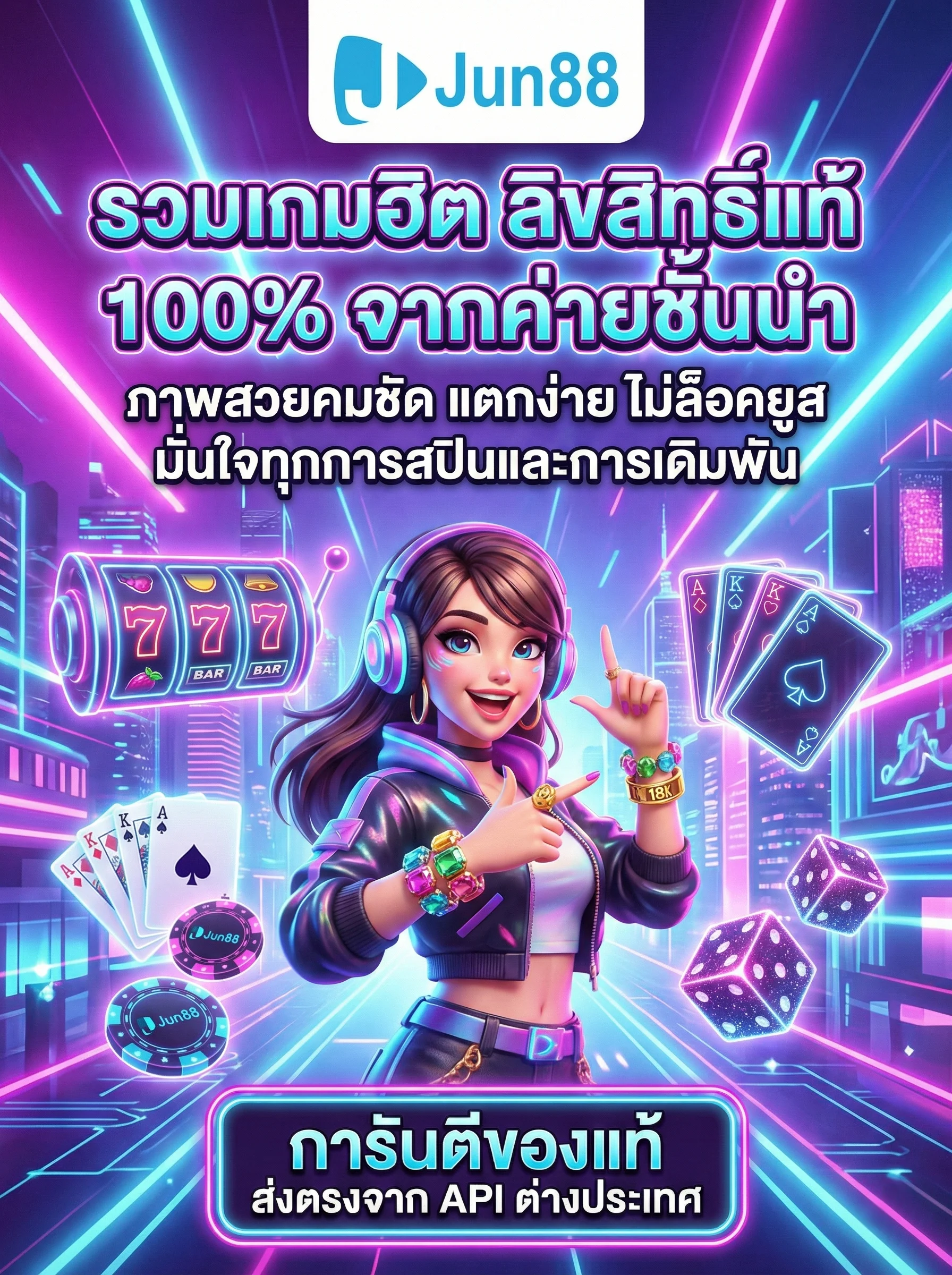 ทางเข้า Jun88 รวมเกมฮิต ลิขสิทธิ์แท้ 100% จากค่ายเกมชั้นนำ ส่งตรงจาก API ต่างประเทศ ภาพสวย แตกง่าย ไม่ล็อคยูส